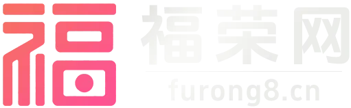 福荣网-全网虚拟资源与互联网创业教学实战平台|AI自媒体短视频电商变现教程
