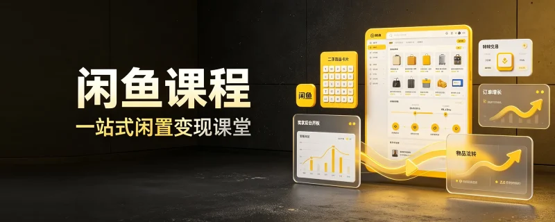 闲鱼 平台  分类，用于测试查看封面显示效果-福荣网