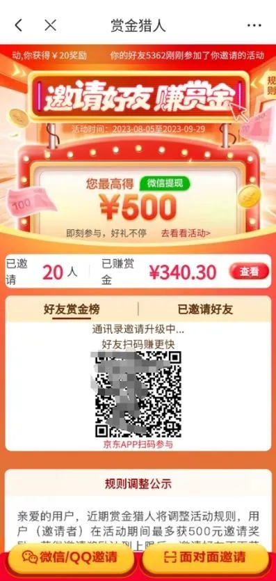 图片[2]-我这朋友玩京东拉新1天操作3小时，收益340+？0基础可上手-福荣网