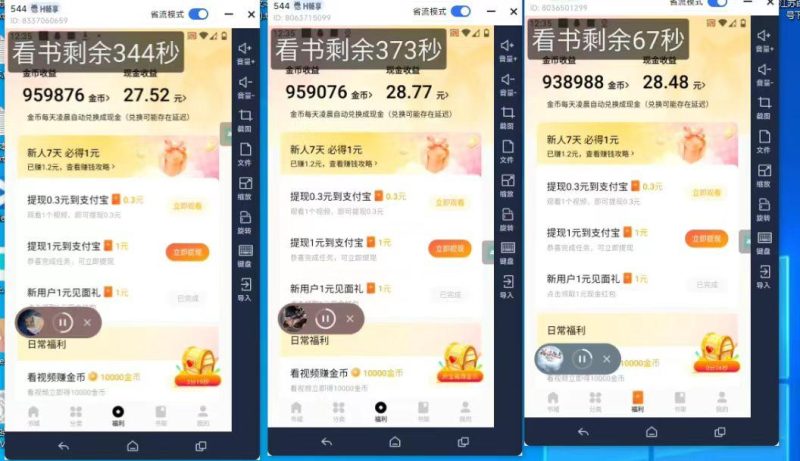 (8575期)最新斗音旗下蛋花小说广告掘金挂机项目，卡包看广告，单机一天20-30+【…-福荣网