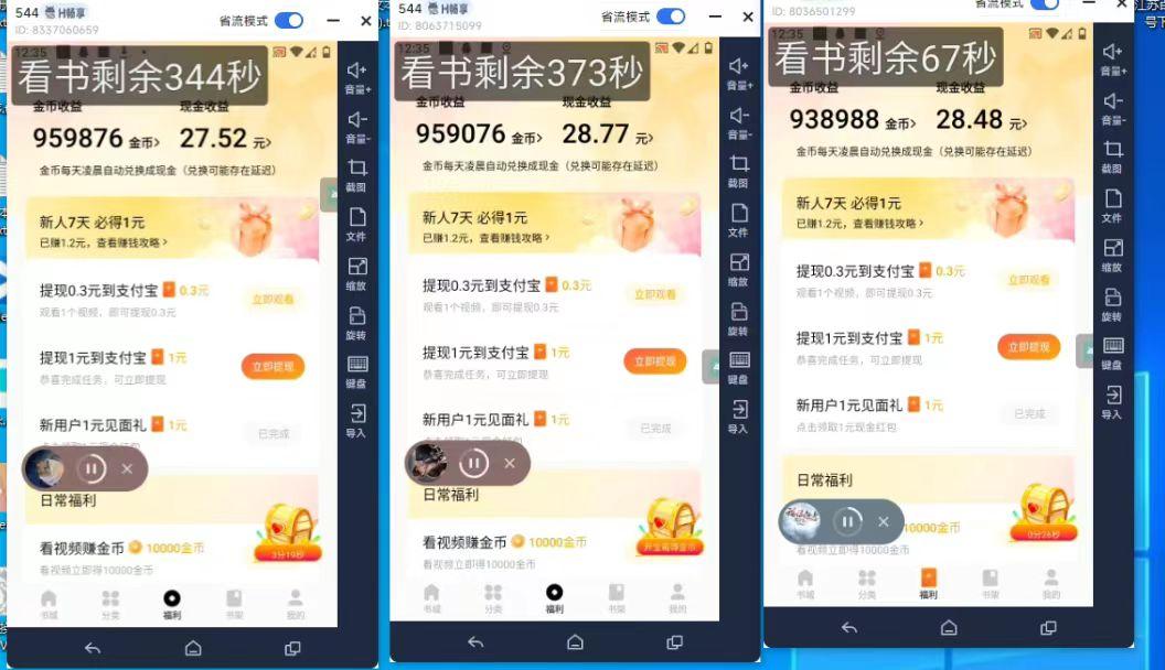 图片[1]-(8575期)最新斗音旗下蛋花小说广告掘金挂机项目，卡包看广告，单机一天20-30+【…-福荣网