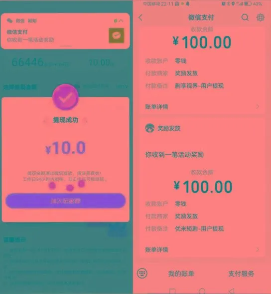 图片[2]-新平台薅羊毛小项目，5毛钱一个广告，提现无门槛！一天140+-福荣网