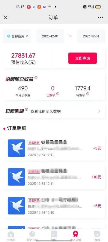 (8551期)一天2000+迅雷网盘拉新结合抖音无人直播,独创玩法保姆级教学-福荣网
