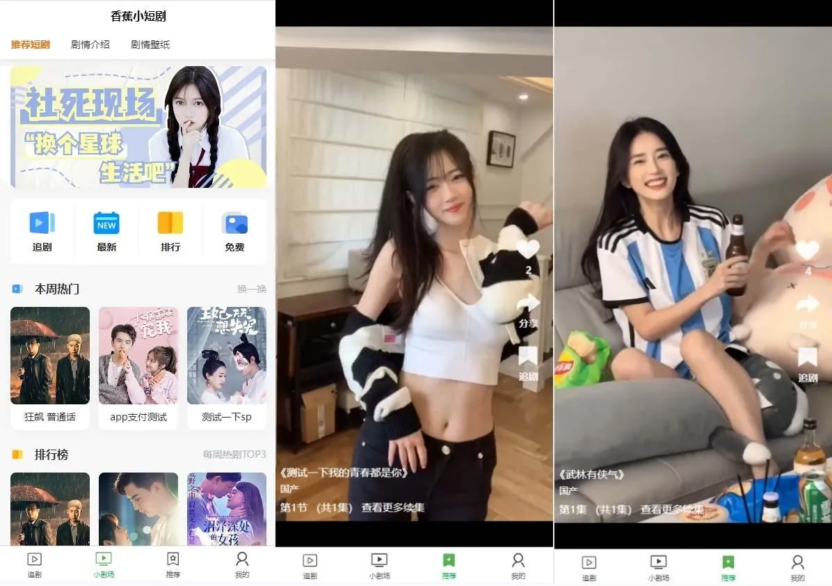 图片[1]-(8542期)小剧场短剧影视系统源码 全开源 带支付收益+会员机制+代理推广等模式【…-福荣网