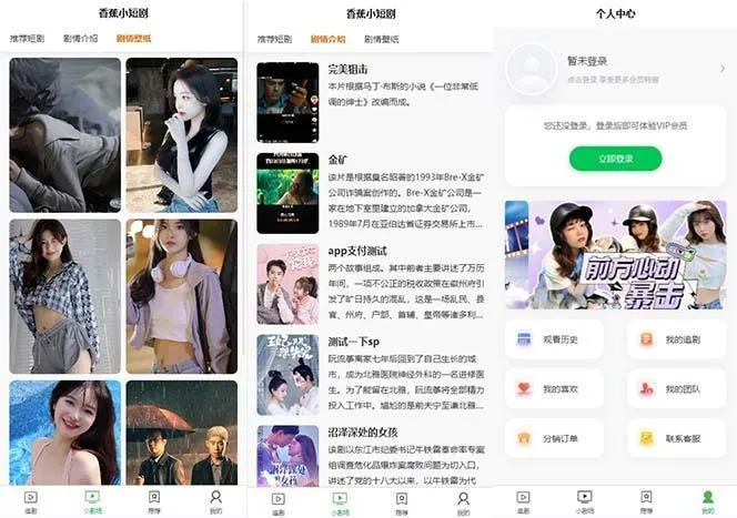 图片[2]-(8542期)小剧场短剧影视系统源码 全开源 带支付收益+会员机制+代理推广等模式【…-福荣网