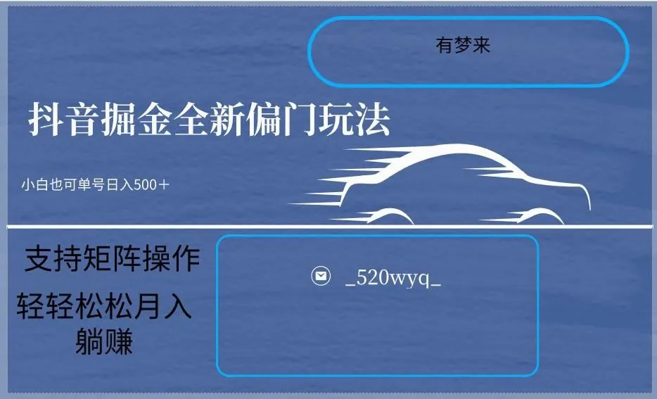 图片[1]-2024抖音全新掘金玩法5.0，小白在家就能轻松日入500＋，支持矩阵操作-福荣网