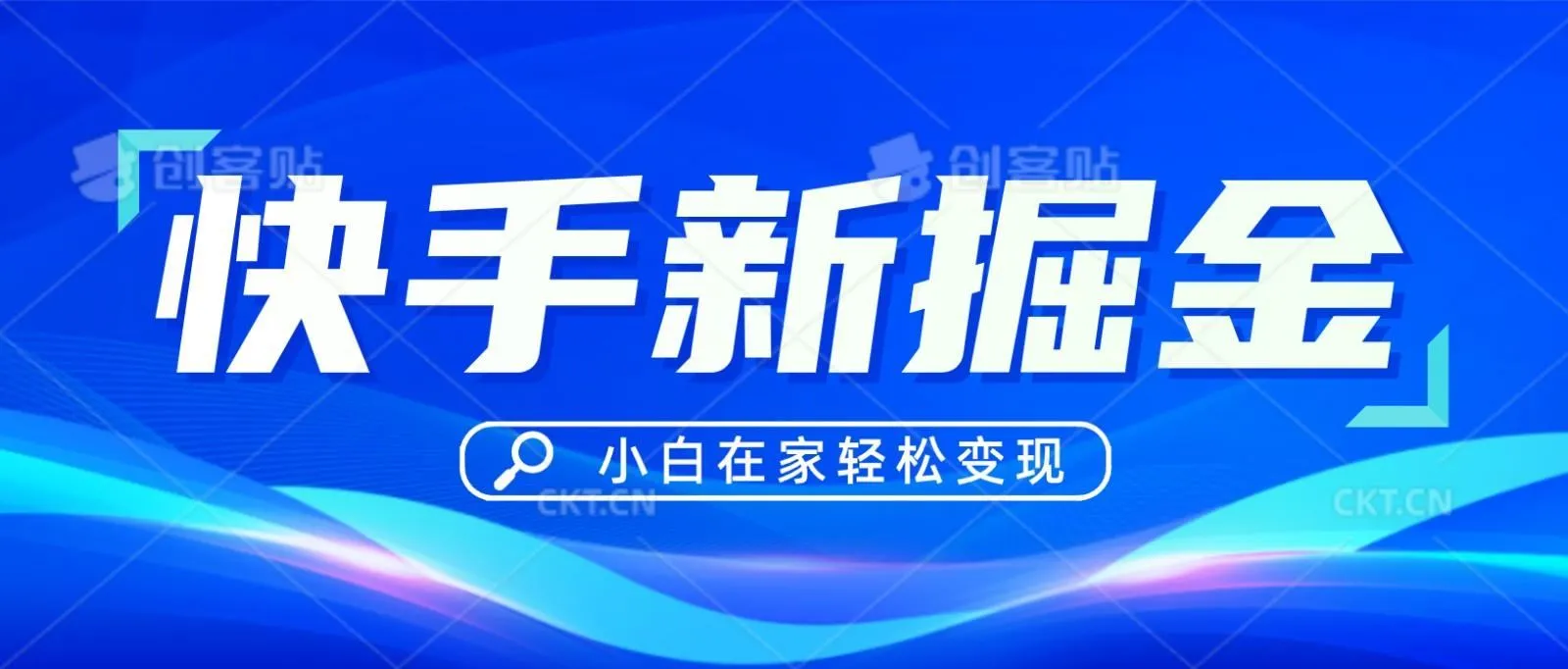 图片[1]-快手游戏合伙人偏门玩法，掘金新思路，小白也能轻松上手-福荣网