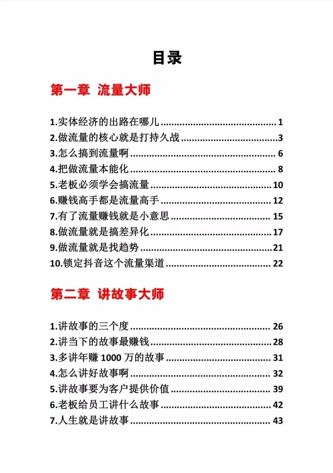 图片[2]-《营销大师如何割韭菜》禁止外传的大师绝学电子书-福荣网