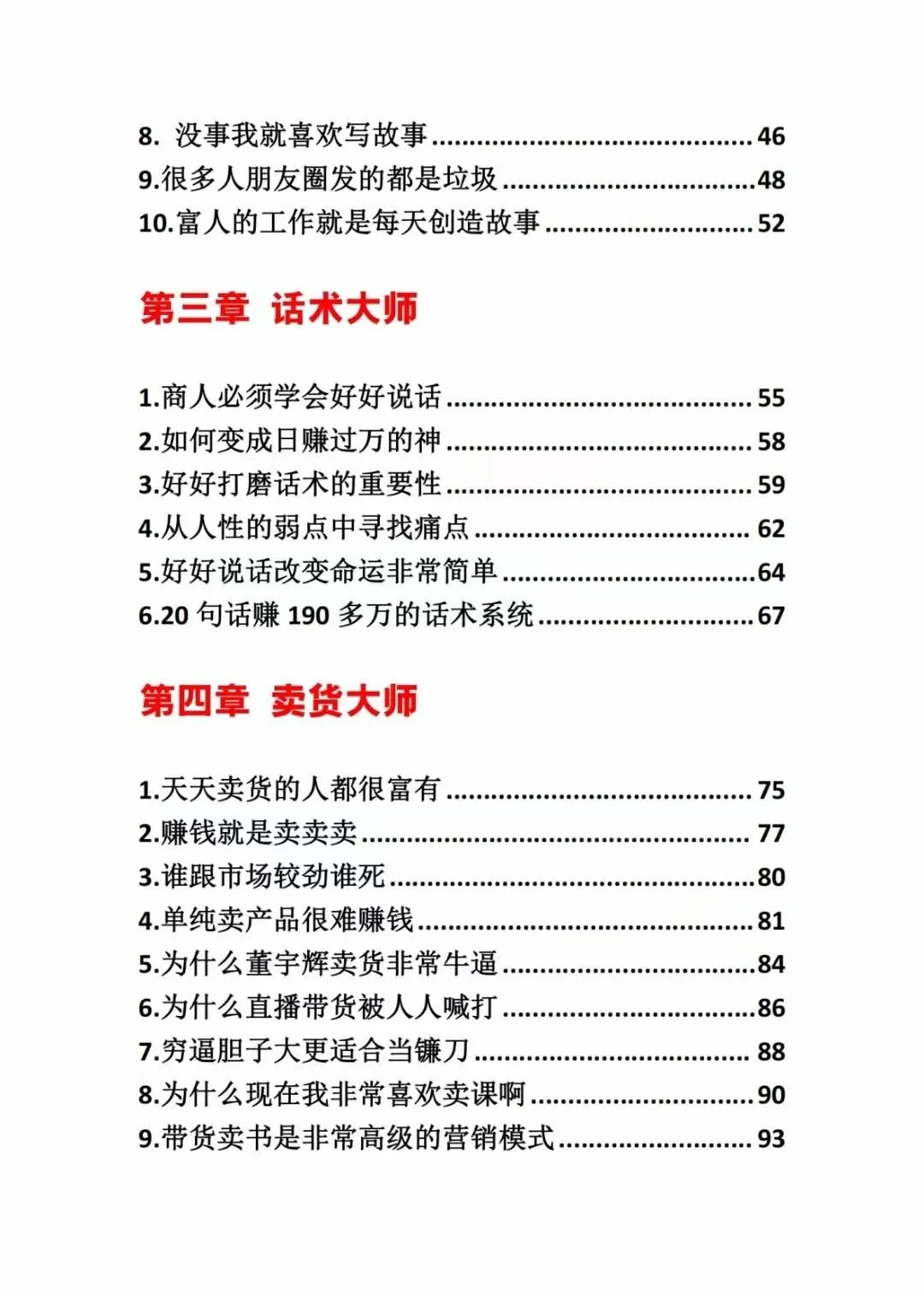图片[3]-《营销大师如何割韭菜》禁止外传的大师绝学电子书-福荣网