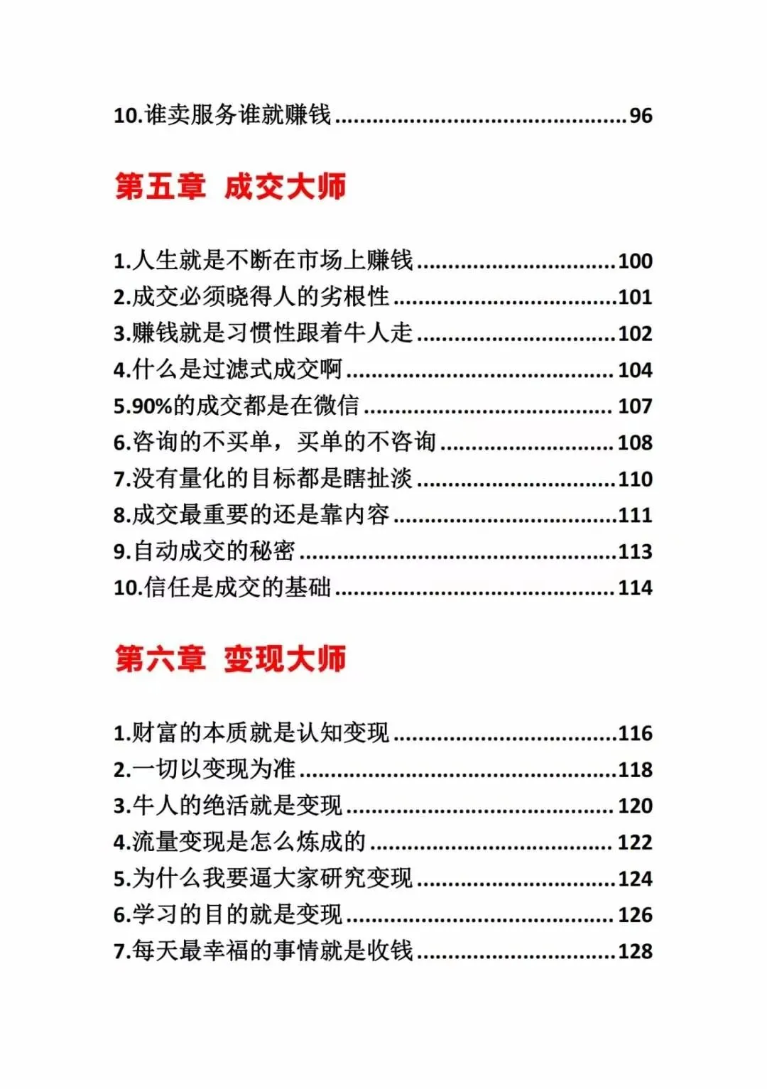 图片[4]-《营销大师如何割韭菜》禁止外传的大师绝学电子书-福荣网