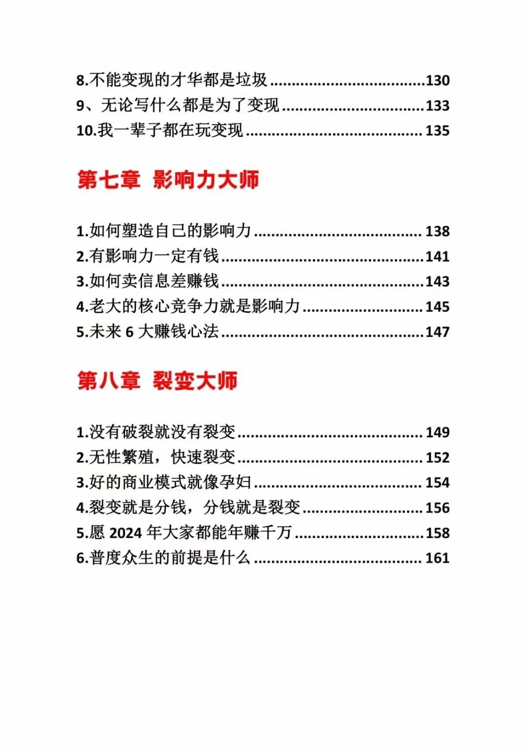 图片[5]-《营销大师如何割韭菜》禁止外传的大师绝学电子书-福荣网