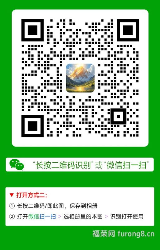 开通会员、咨询、反馈问题,联系微信:hjcsh6-福荣网