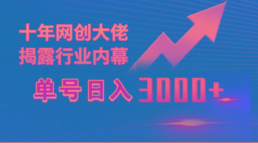 图片[1]-(9497期)单号日入3000+，工作室内部无脑美女视频玩法，100%过原创-福荣网